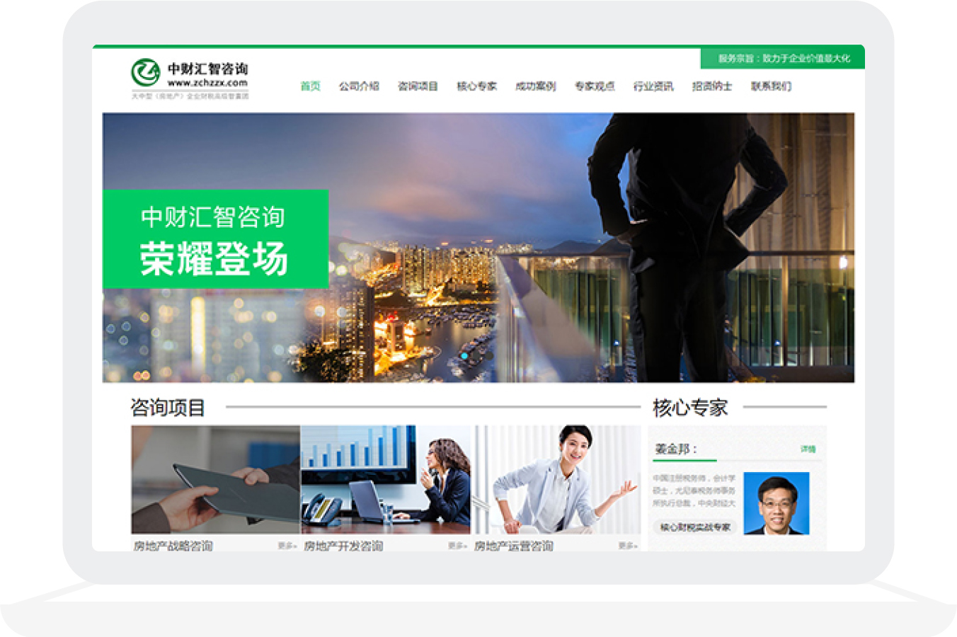  中财汇智