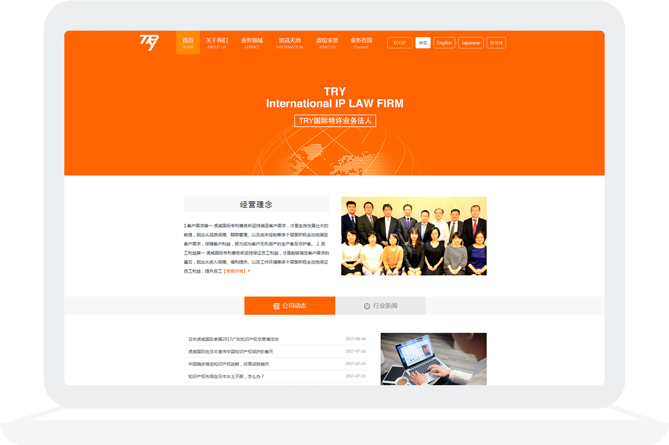 TRY国际特许业务法人